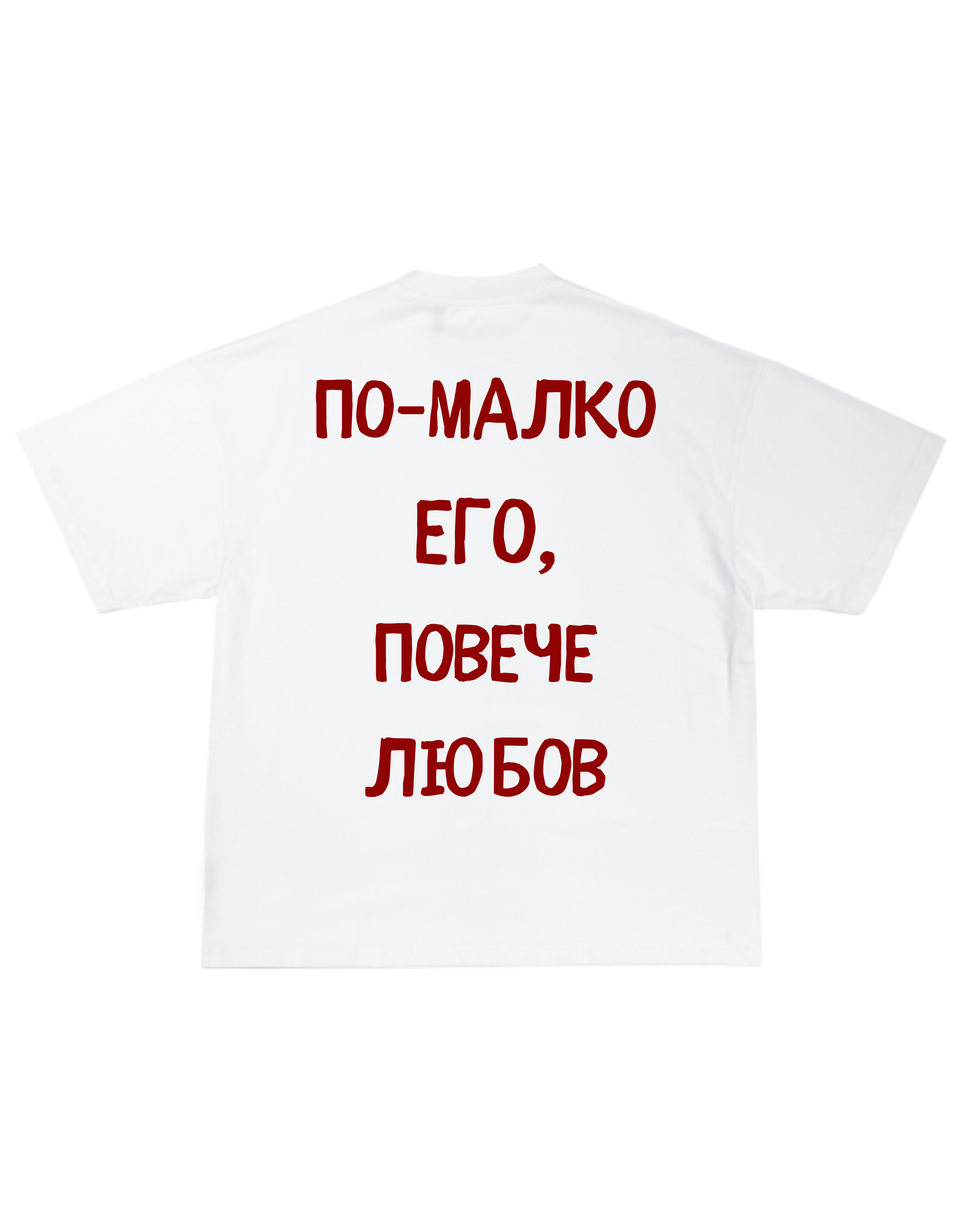 ПОВЕЧЕ ЛЮБОВ ТЕЕ