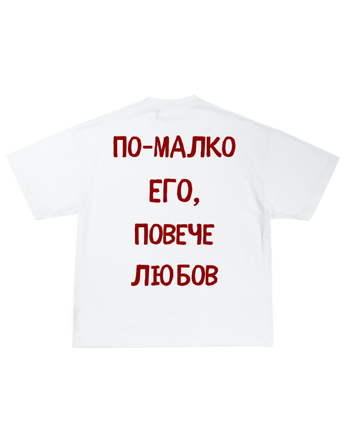 ПОВЕЧЕ ЛЮБОВ ТЕЕ
