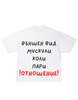 ОТНОШЕНИЕ OVERSIZED TEE