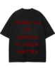 Падам си по излезли от мода чувства PREMIUM TEE