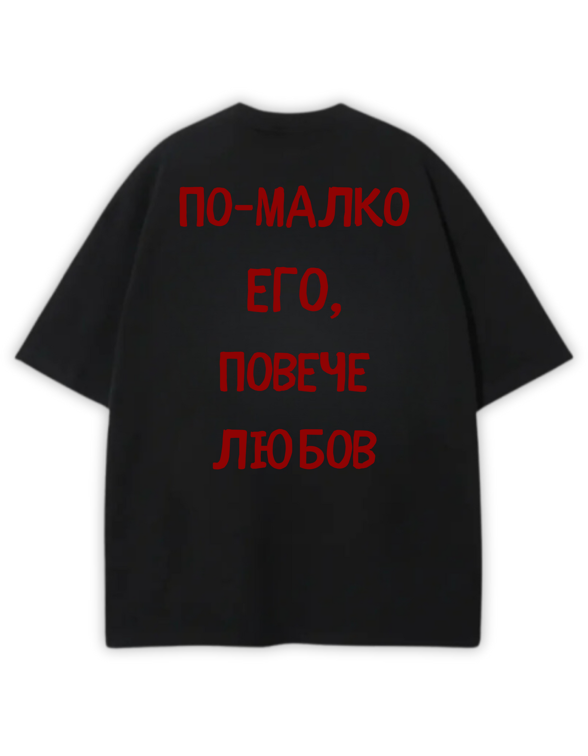 ПОВЕЧЕ ЛЮБОВ ТЕЕ